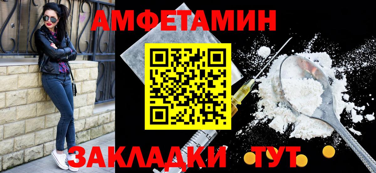 Амфетамин  АМФ VHQ  Вход с VPN  Городец 