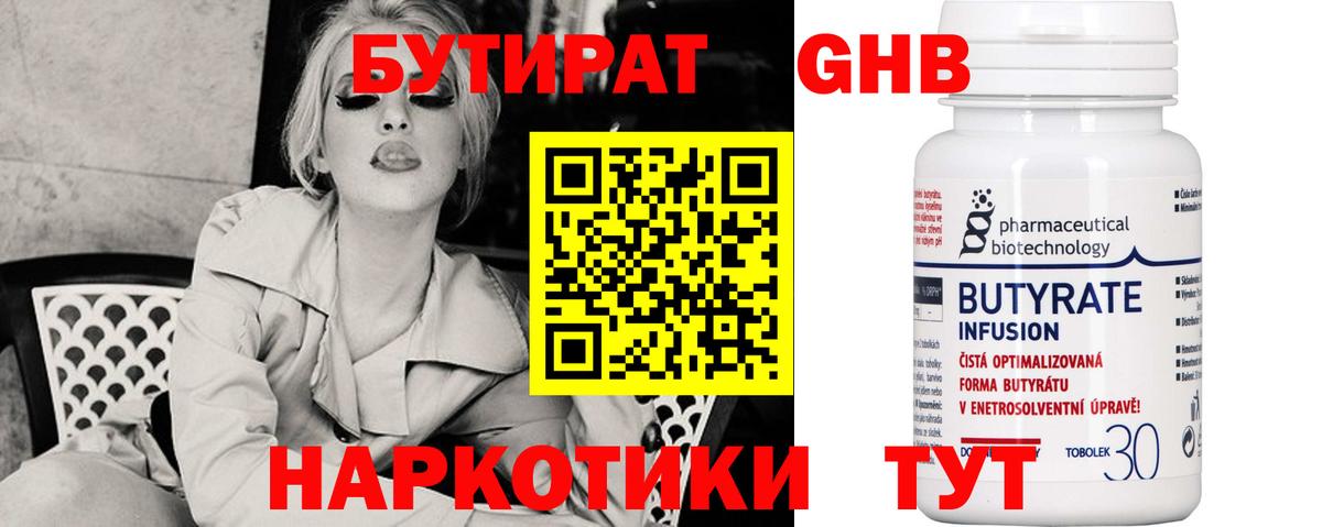 Бутират вода Городец