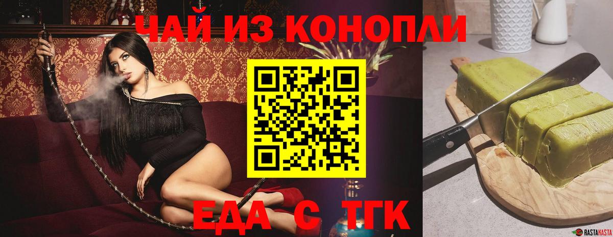 Еда ТГК конопля  Городец 