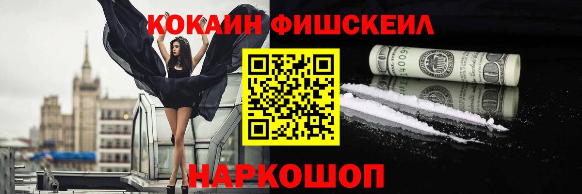 COCAIN  Cocaine 99%  Городец  Вход с VPN  КОКАИН FishScale 
