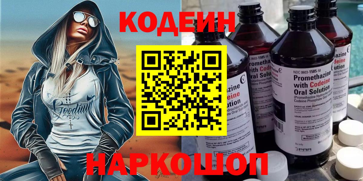 Codein Purple Drank Городец