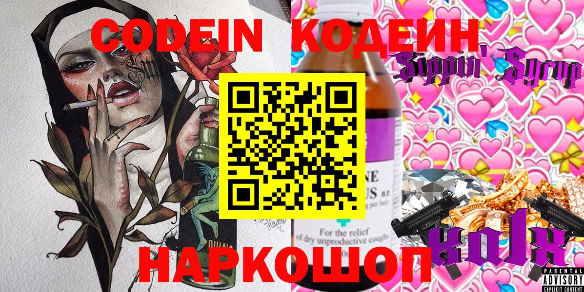 Кодеиновый сироп Lean напиток Lean (лин)  Codein напиток Lean (лин)  Городец 