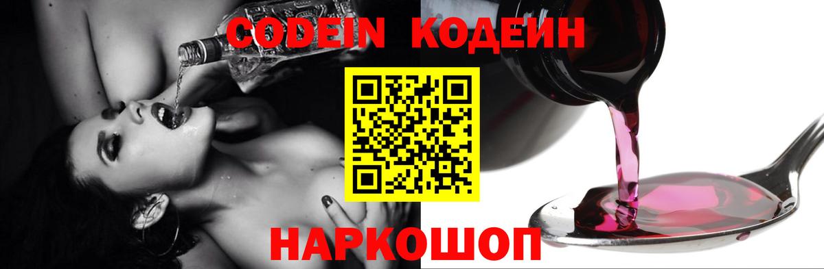 Кодеиновый сироп Lean напиток Lean (лин)  Кодеиновый сироп Lean Purple Drank  Вход с VPN  Городец 