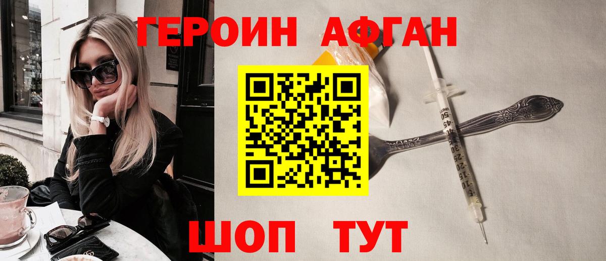 ГЕРОИН Heroin Городец