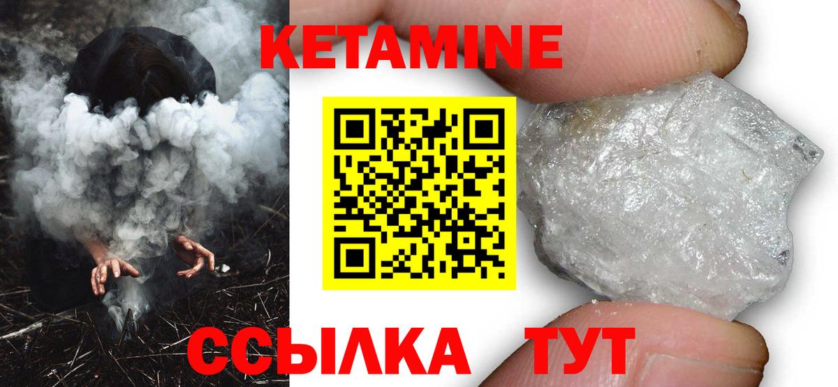 КЕТАМИН ketamine Городец