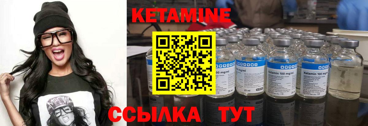 КЕТАМИН ketamine Городец