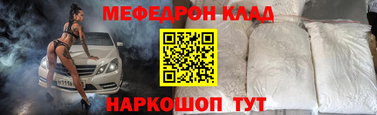 Меф мяу мяу мука Городец