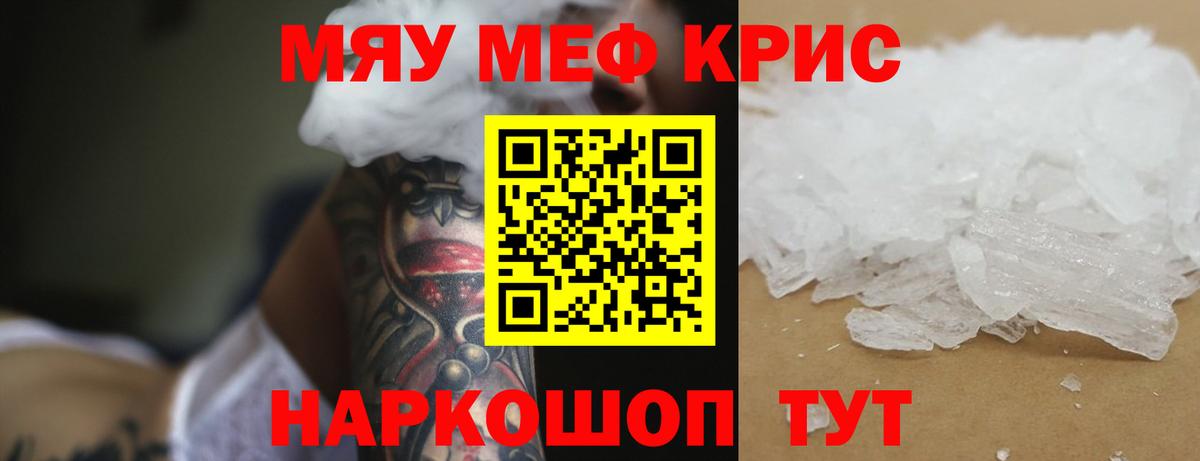 МЕФ кристаллы Городец