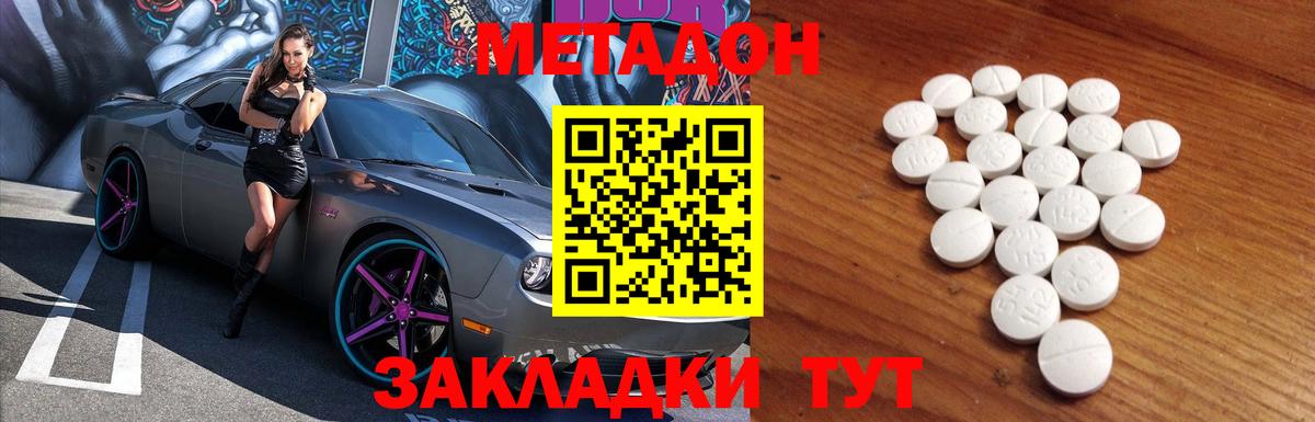 Метадон VHQ Городец