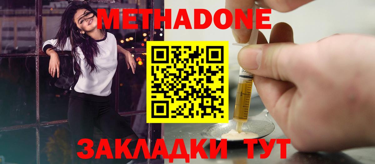 МЕТАДОН белоснежный  МЕТАДОН methadone  hydra ССЫЛКА  Городец  Вход с VPN 