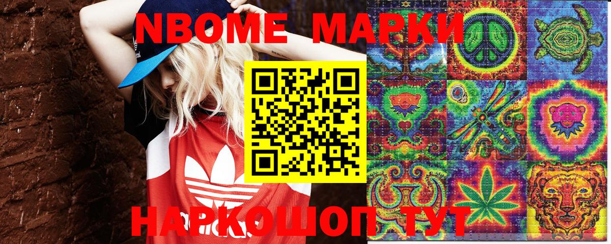 Марки N-bome 1500мкг  Вход с VPN  Городец  Марки N-bome 1500мкг 