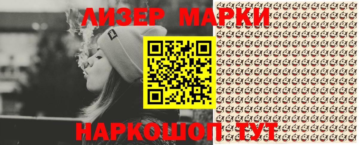 Марки 25I-NBOMe 1500мкг  Городец 