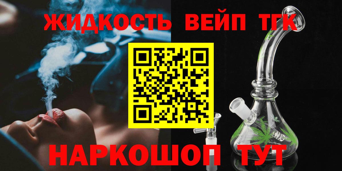 ТГК концентрат  Вход с VPN  ТГК вейп с тгк  Городец 
